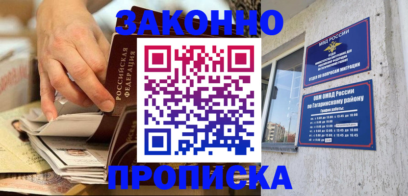 временная регистрация законно в Волгодонске