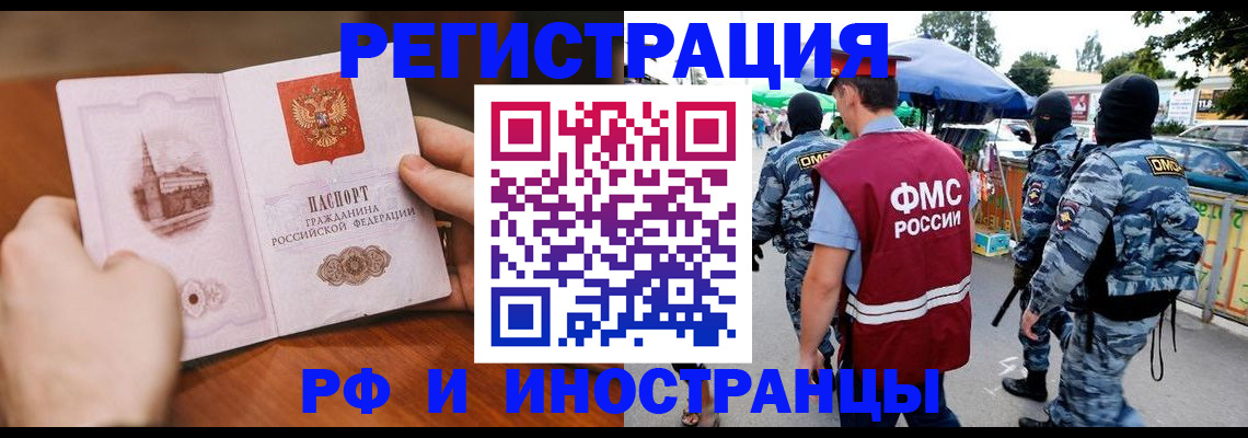 временная регистрация для школы в Волгодонске