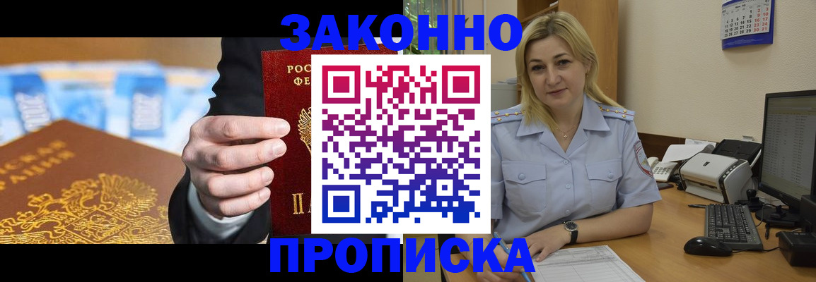 временная регистрация адрес в Волгодонске