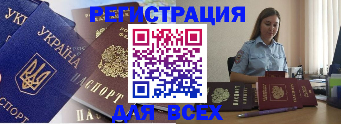 где прописаться в Волгодонске