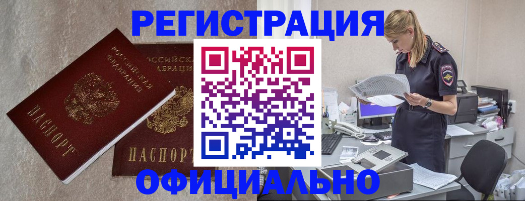 временная регистрация для всех в Волгодонске